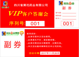 奖券