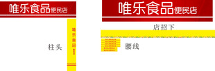 招牌 柱头 腰线
