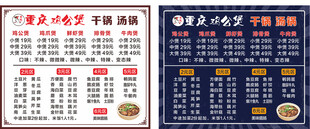 鸡公煲菜单