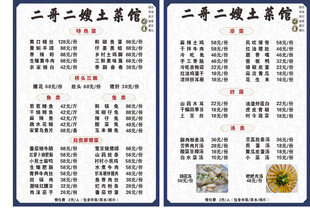 哥二嫂土菜馆 菜单