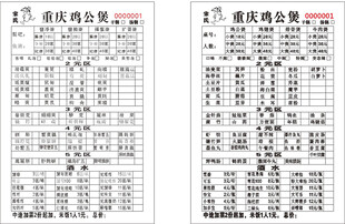 鸡公煲菜单