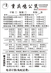 鸡公煲菜单