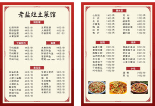 老盐灶菜单