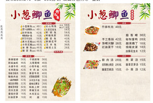小葱鲫鱼菜单