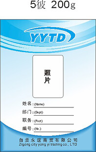 工作牌 
