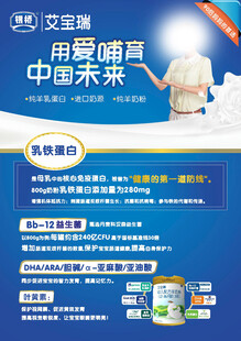 艾宝瑞海报