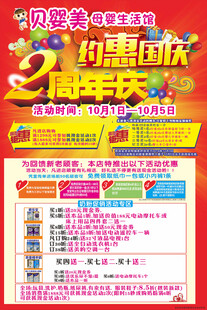 贝婴美国庆海报