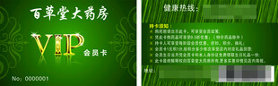 百草堂大药房会员卡
