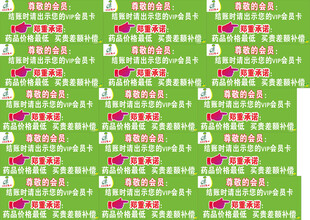 华康药房会员卡提示