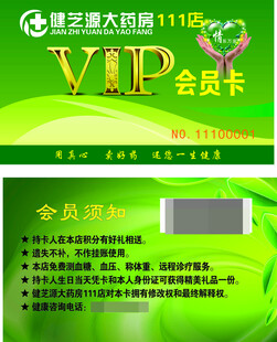 会员卡VIP