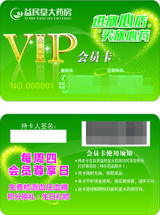 益民堂会员卡