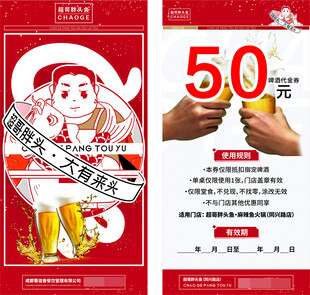 锅底券 