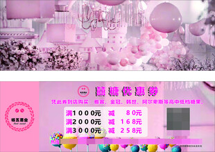 喜糖优惠券定稿