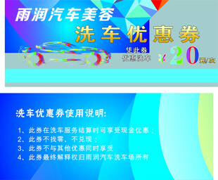 雨润洗车优惠券