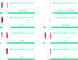 胸牌 