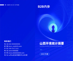 山西环境统计年鉴封面