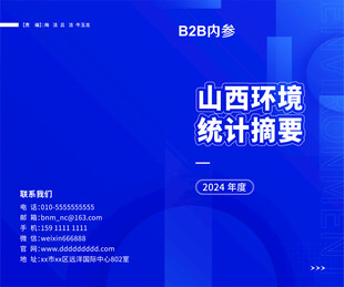 山西环境统计摘要封面设计