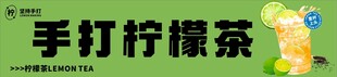 手打柠檬茶