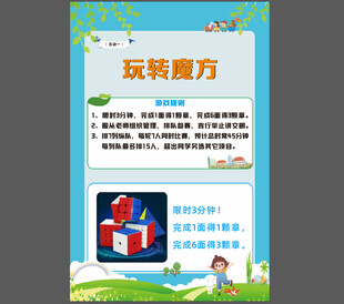 玩转魔方宣传页展示