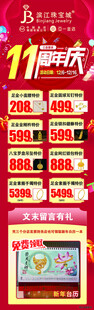 11周年庆