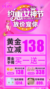 约惠女神节 黄金优惠购