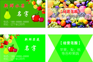 新鲜水果果蔬名片设计