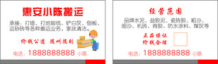 搬运物流名片
