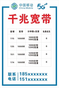 中国移动千兆宽带套餐