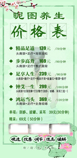 足疗养生价格表