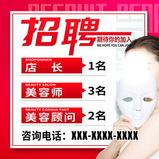 美容招聘