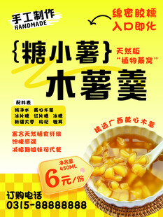 手工制作木薯羹海报
