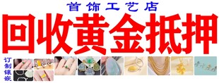 黄金回收抵押服务店