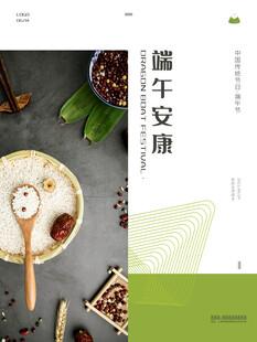 端午安康美食图
