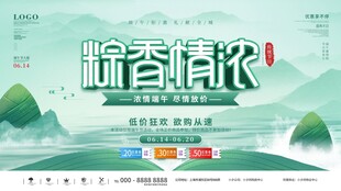 粽香情浓端午宣传海报