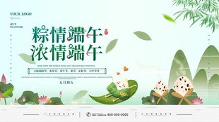 粽情端午浓情海报
