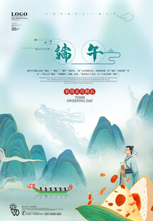 端午佳节古风山水人物图