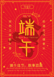 端午佳节喜庆海报设计
