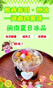 鲸吞寿司 刨冰 闽南四果汤