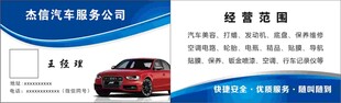 杰信汽车服务公司