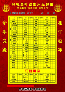结婚用品超市