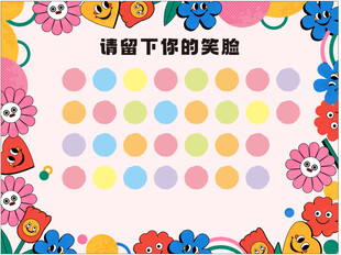 心理笑脸墙 展板 画出你的笑脸