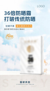防晒海报
