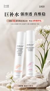 护肤品海报