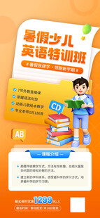 少儿英语 暑假班
