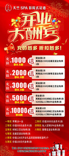 足浴开业大酬宾展架