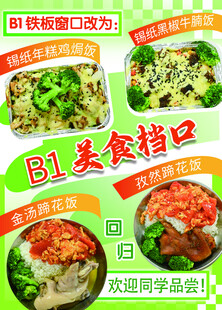 BI美食档口 欢迎品尝