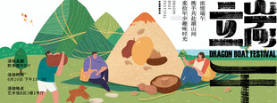 端午节