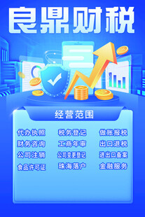 财税