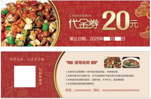 美味美食宣传代金券