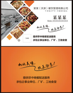 美食外卖送餐名片